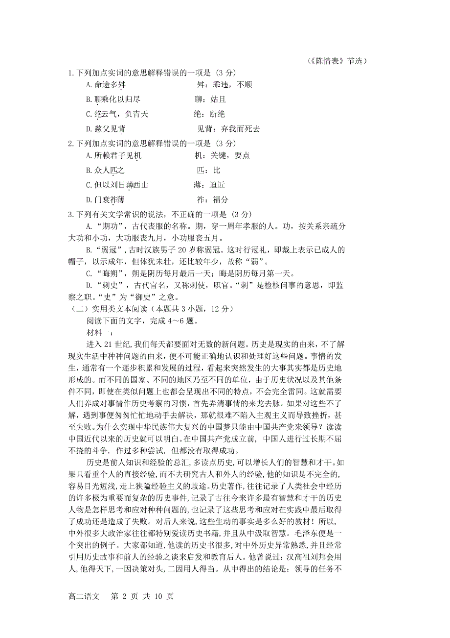 四川省遂宁市射洪中学2020-2021学年高二语文下学期第三次月考试题.doc_第2页