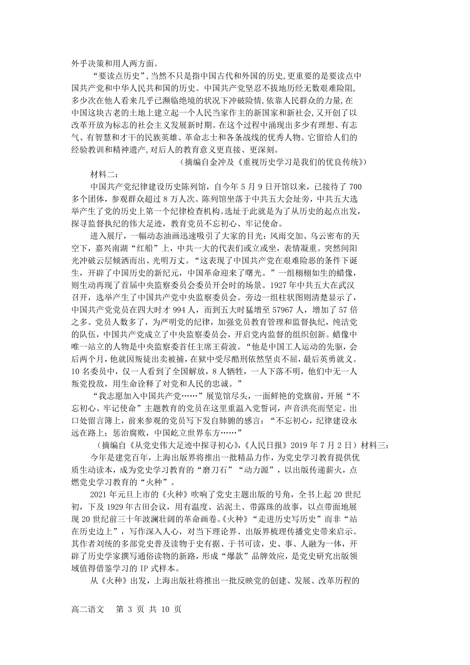 四川省遂宁市射洪中学2020-2021学年高二语文下学期第三次月考试题.doc_第3页