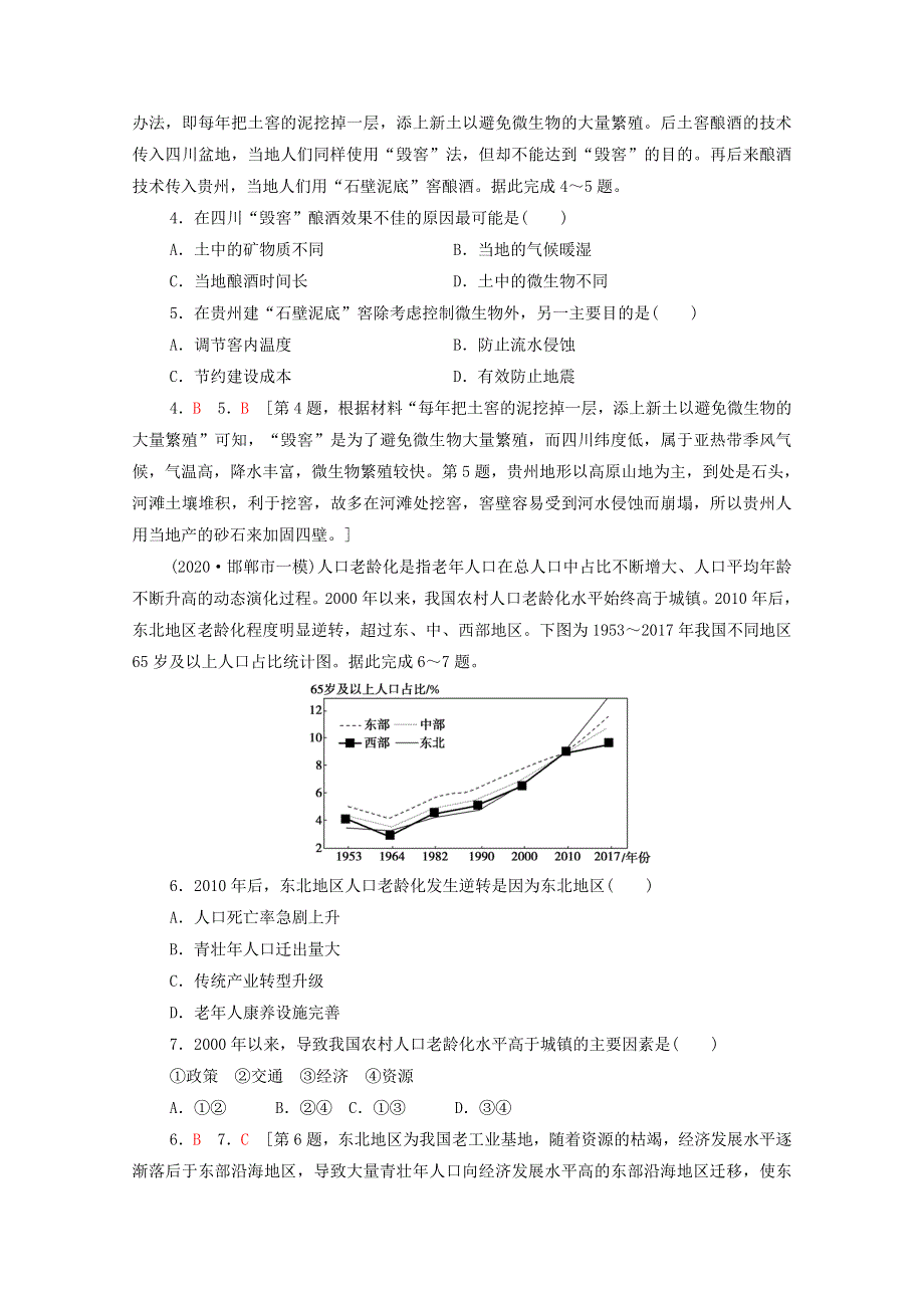 （统考版）2021高考地理二轮复习 选择题提速练2（含解析）.doc_第2页