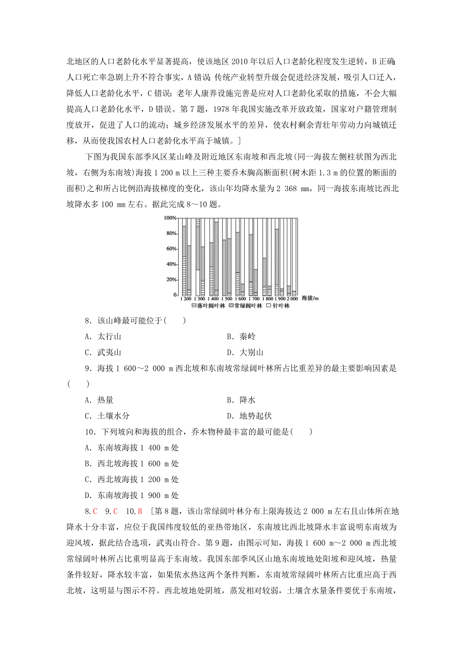 （统考版）2021高考地理二轮复习 选择题提速练2（含解析）.doc_第3页