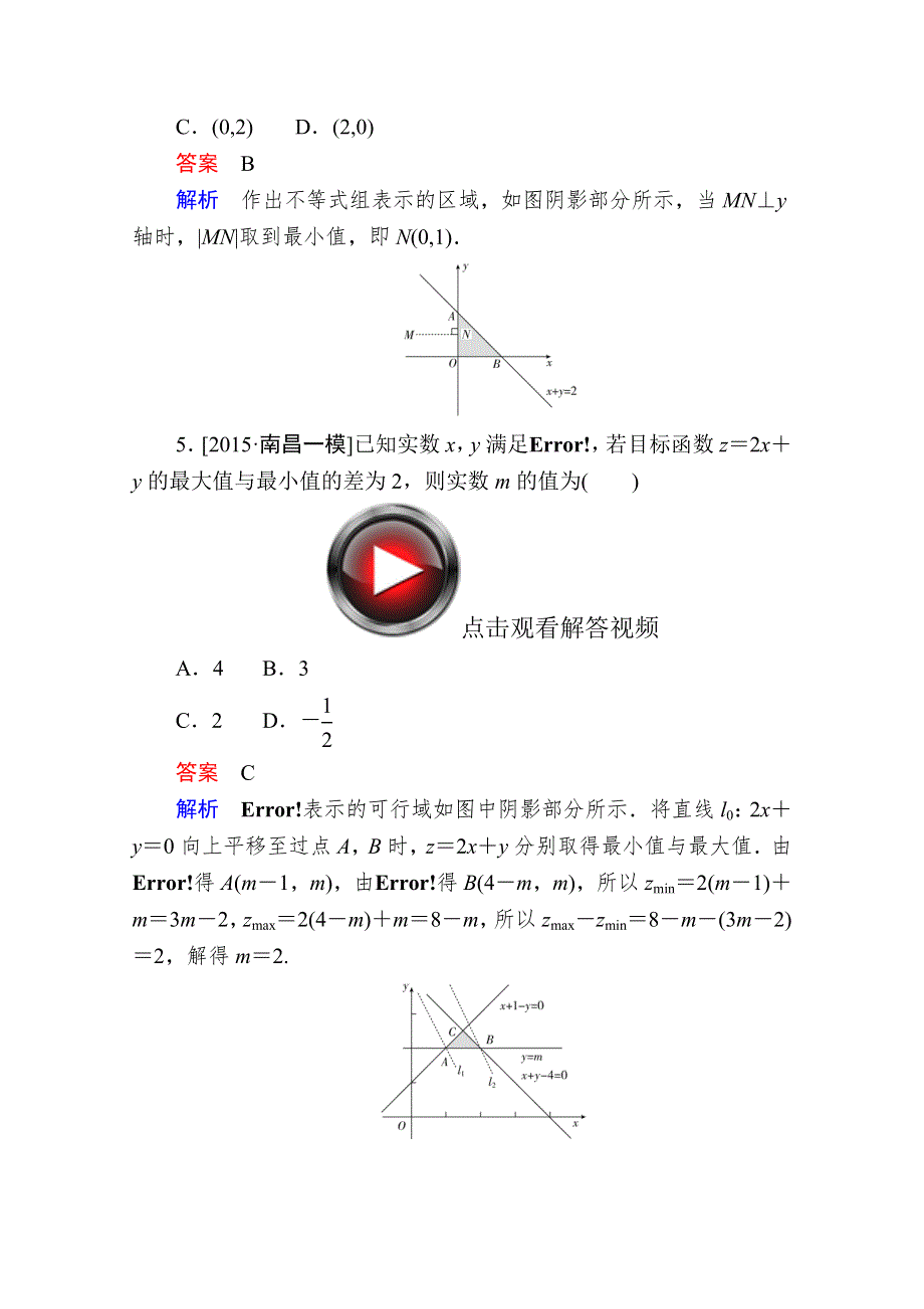 2016届高考数学（理）二轮复习 专题整合突破练习：1-1-4不等式、线性规划（选择、填空题型） WORD版含答案.doc_第2页