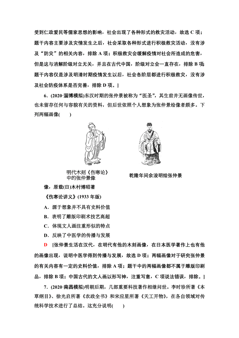 2022届高考统考历史通史版一轮复习课后限时集训10　承古萌新与西学东渐——明清之际思想活跃和传统科技文化繁荣 WORD版含解析.doc_第3页