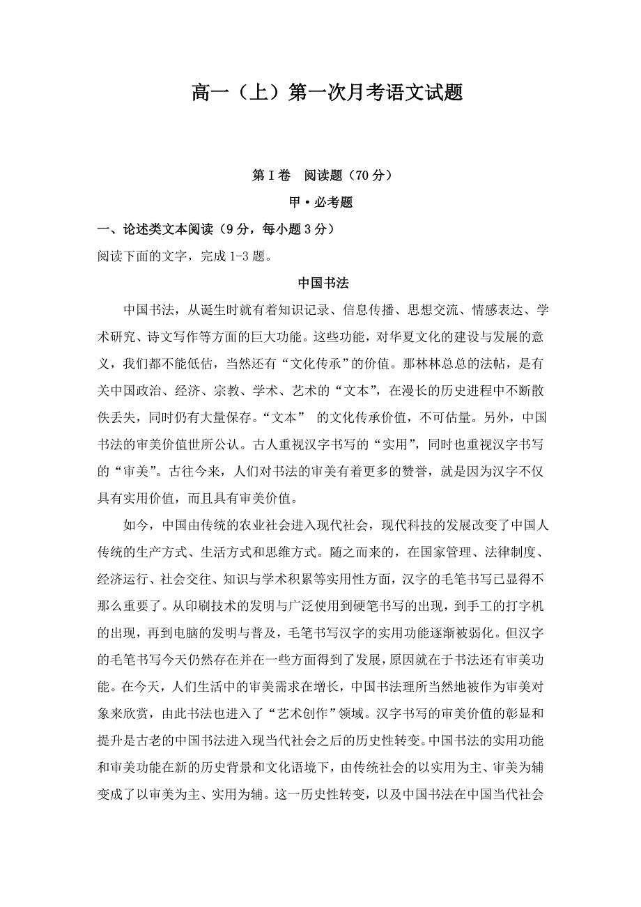 江西省崇仁二中2016-2017学年高一上学期第一次月考语文试卷 WORD版含答案.doc_第1页