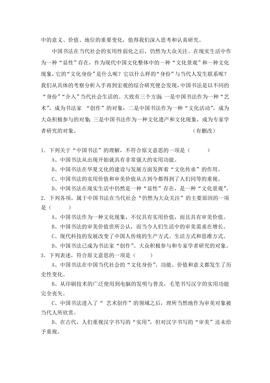 江西省崇仁二中2016-2017学年高一上学期第一次月考语文试卷 WORD版含答案.doc_第2页