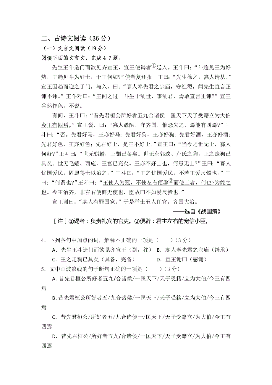 江西省崇仁二中2016-2017学年高一上学期第一次月考语文试卷 WORD版含答案.doc_第3页