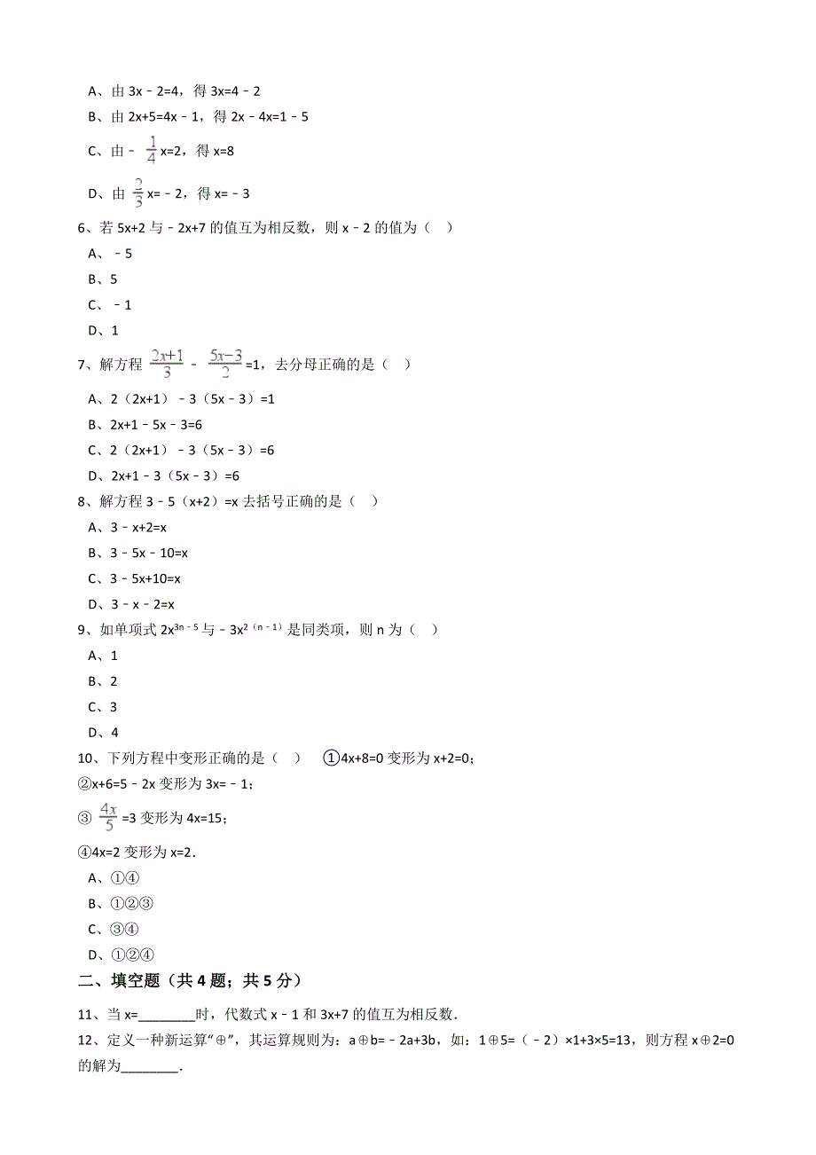 人教版数学七年级上册同步练习带答案：第3章3.3解一元一次方程.docx_第2页