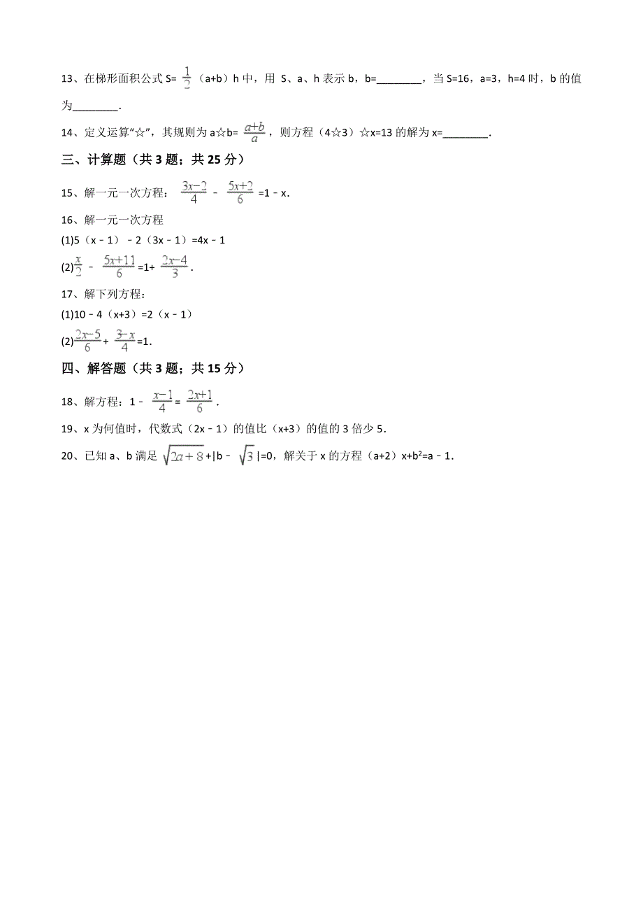 人教版数学七年级上册同步练习带答案：第3章3.3解一元一次方程.docx_第3页