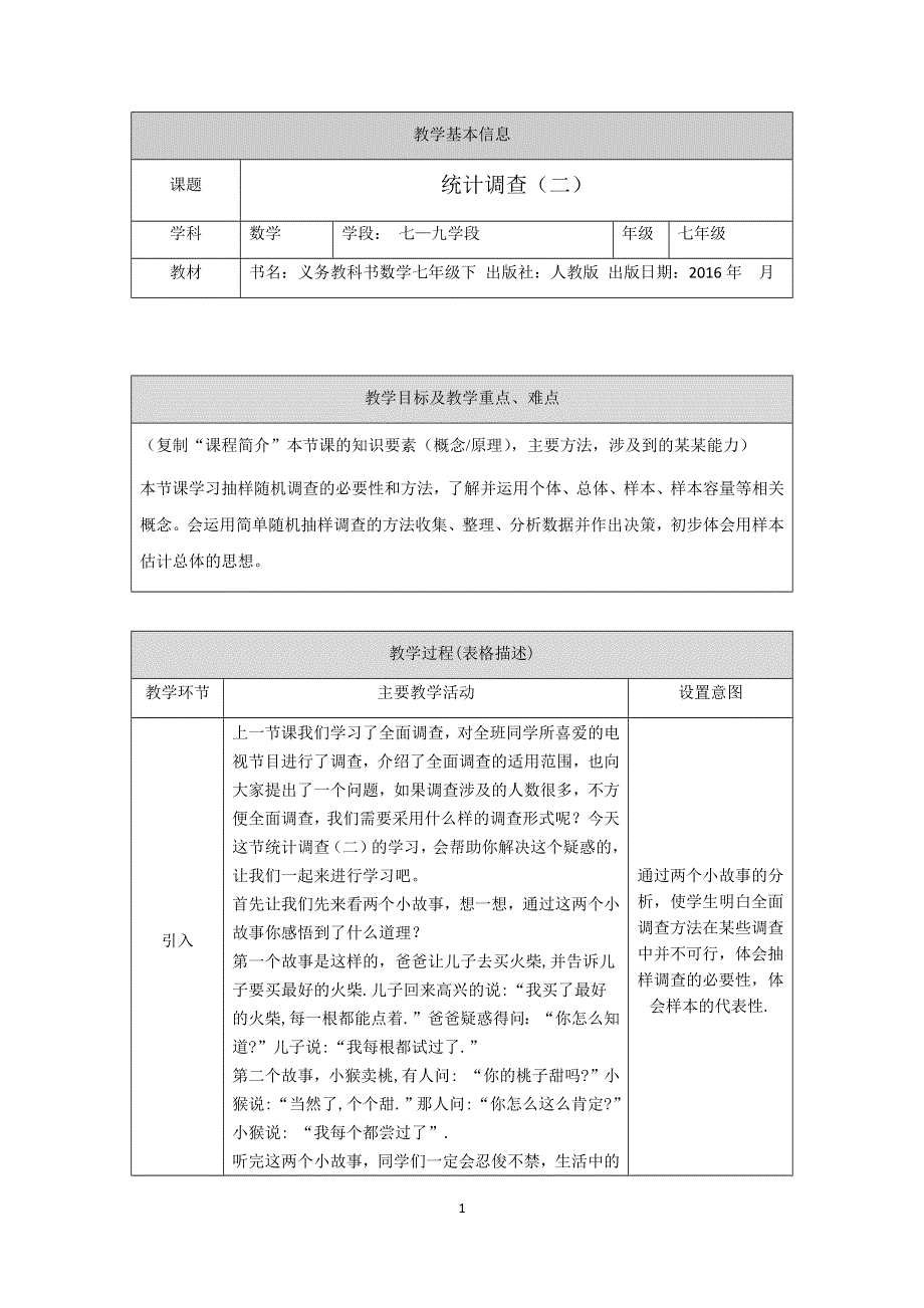 人教版数学七年级下册：10.1统计调查（第二课时）教案.docx_第1页