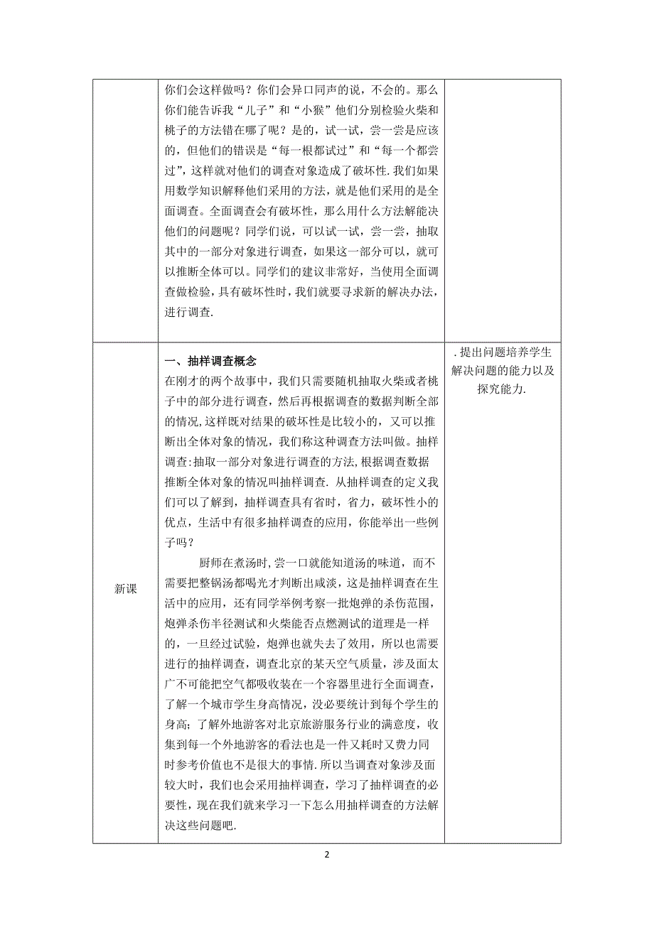 人教版数学七年级下册：10.1统计调查（第二课时）教案.docx_第2页