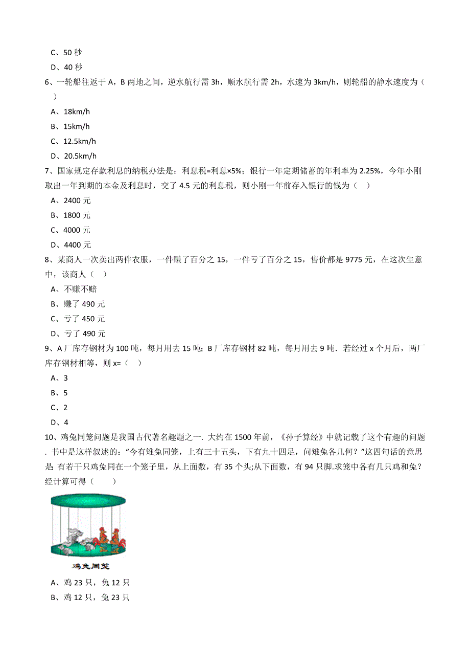 人教版数学七年级上册同步练习带答案：第3章3.4实际问题与一元一次方程（1）.docx_第2页