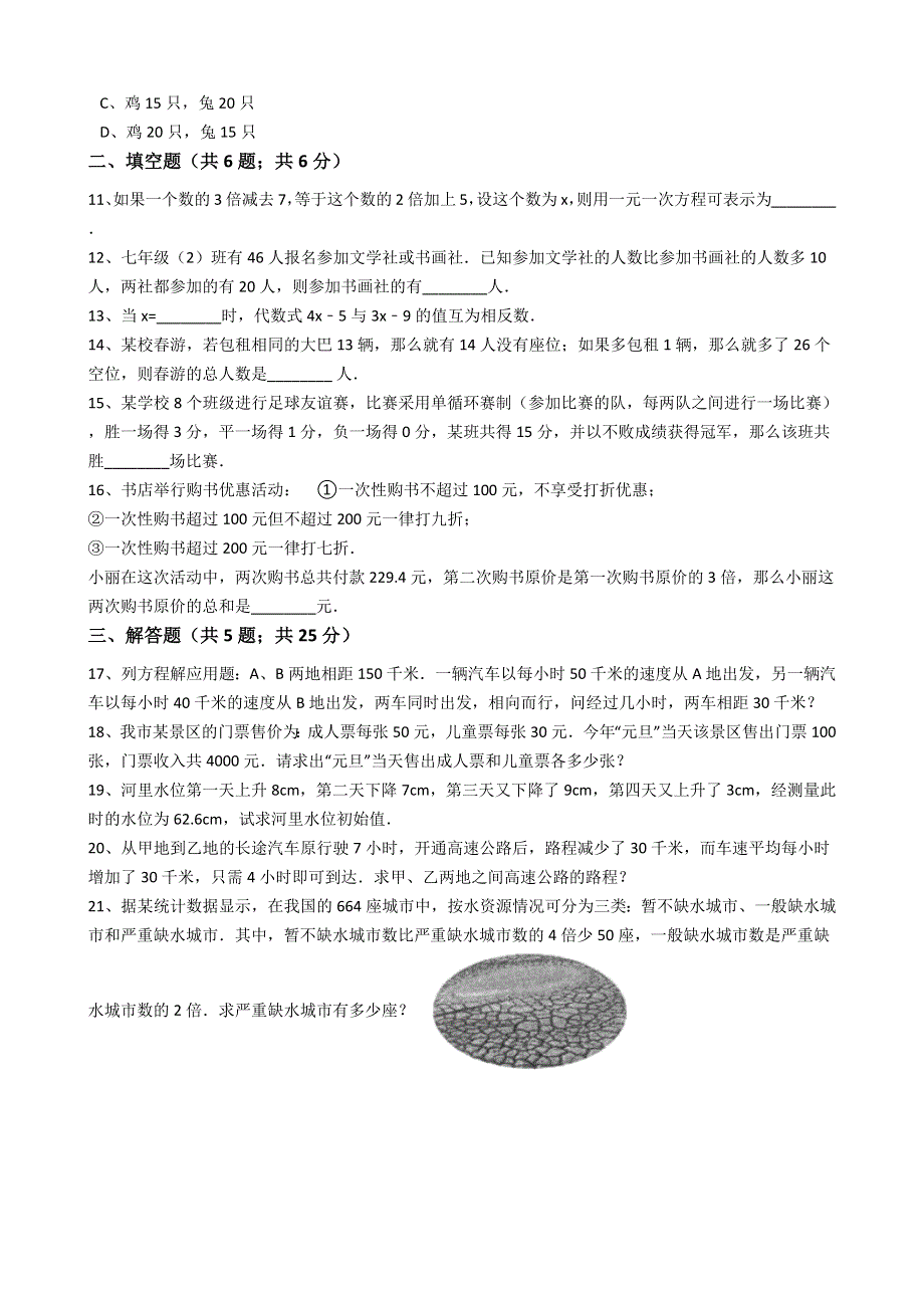 人教版数学七年级上册同步练习带答案：第3章3.4实际问题与一元一次方程（1）.docx_第3页