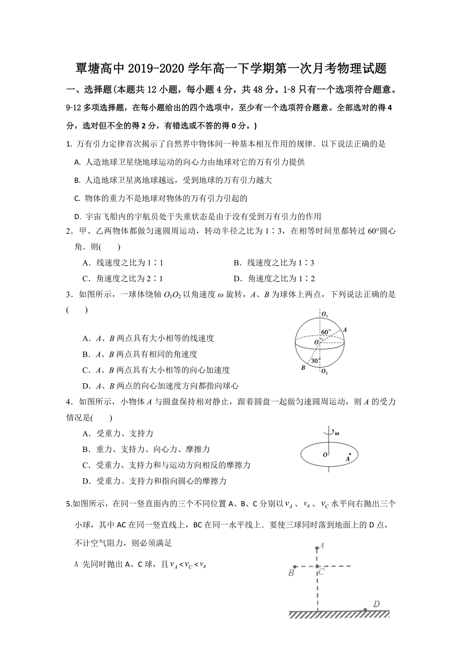 广西贵港市覃塘高级中学2019-2020学年高一3月月考物理试题 WORD版含答案.doc_第1页