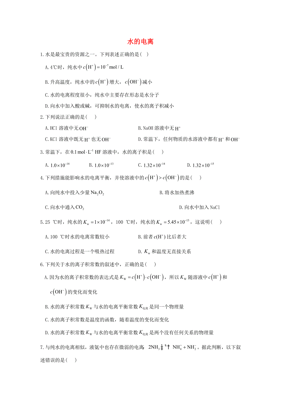 2020-2021学年新教材高中化学 第三章 水溶液中的离子反应与平衡 2.doc_第1页