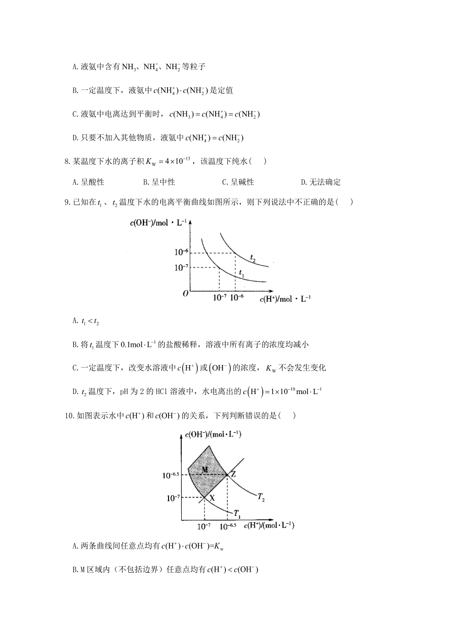 2020-2021学年新教材高中化学 第三章 水溶液中的离子反应与平衡 2.doc_第2页