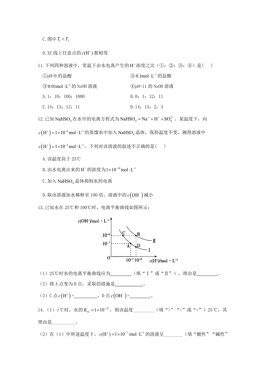 2020-2021学年新教材高中化学 第三章 水溶液中的离子反应与平衡 2.doc_第3页