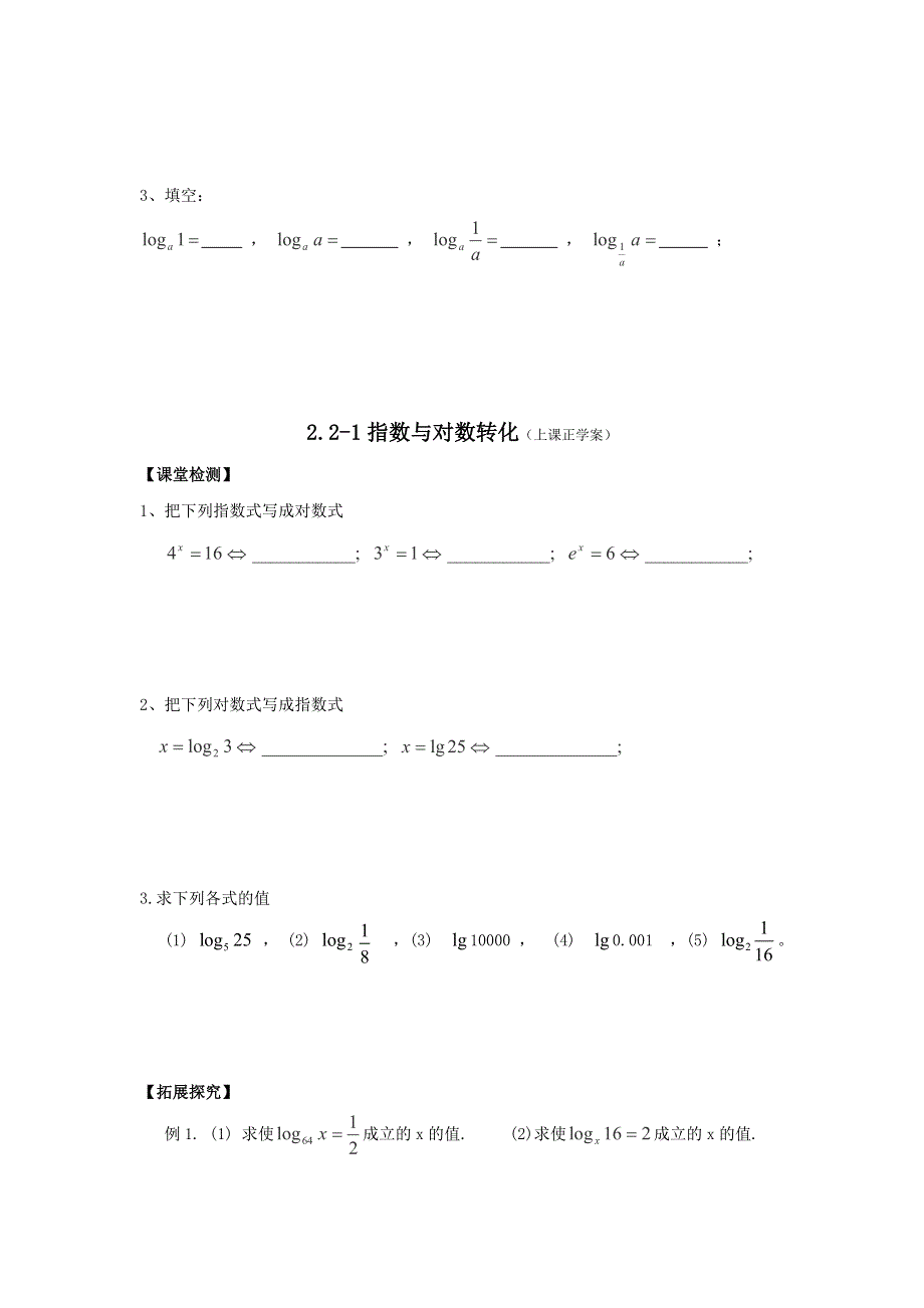 广东省惠阳区中山中学人教版高中数学必修一学案：对数函数 .doc_第2页