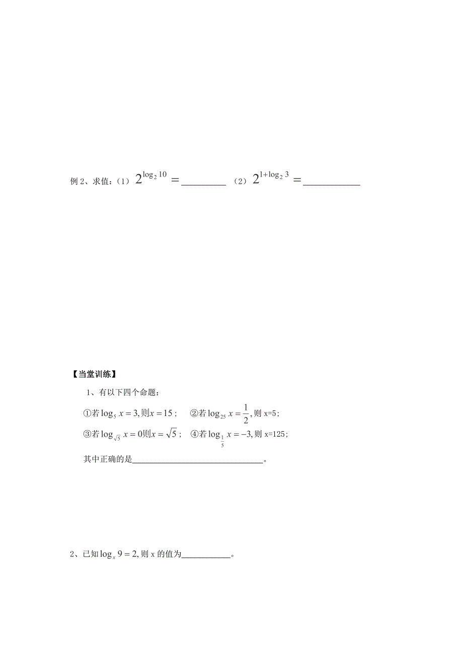 广东省惠阳区中山中学人教版高中数学必修一学案：对数函数 .doc_第3页