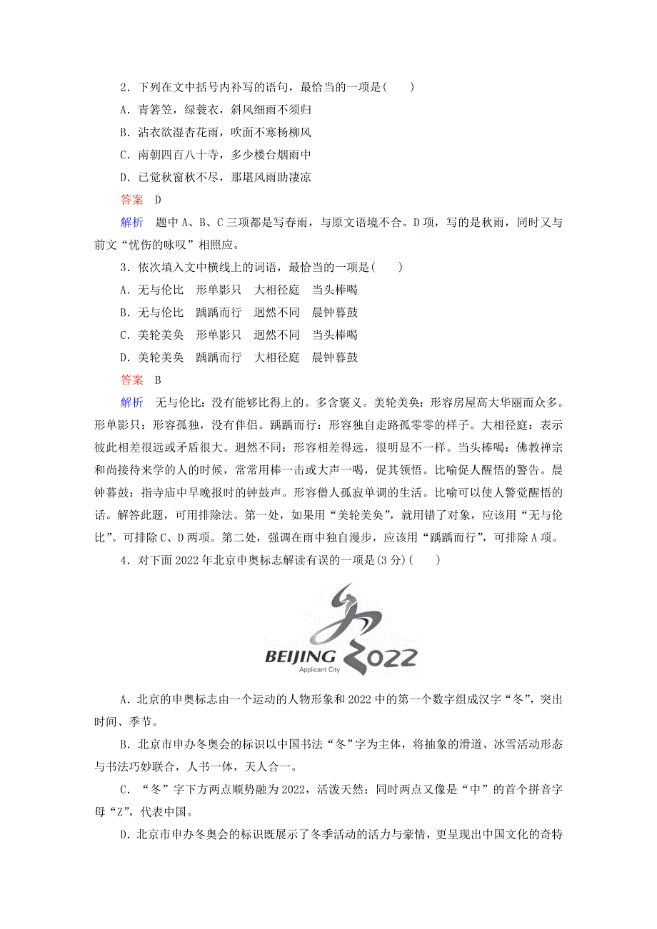 2021届高考语文一轮复习 小题快练第22练（含解析）.doc_第2页