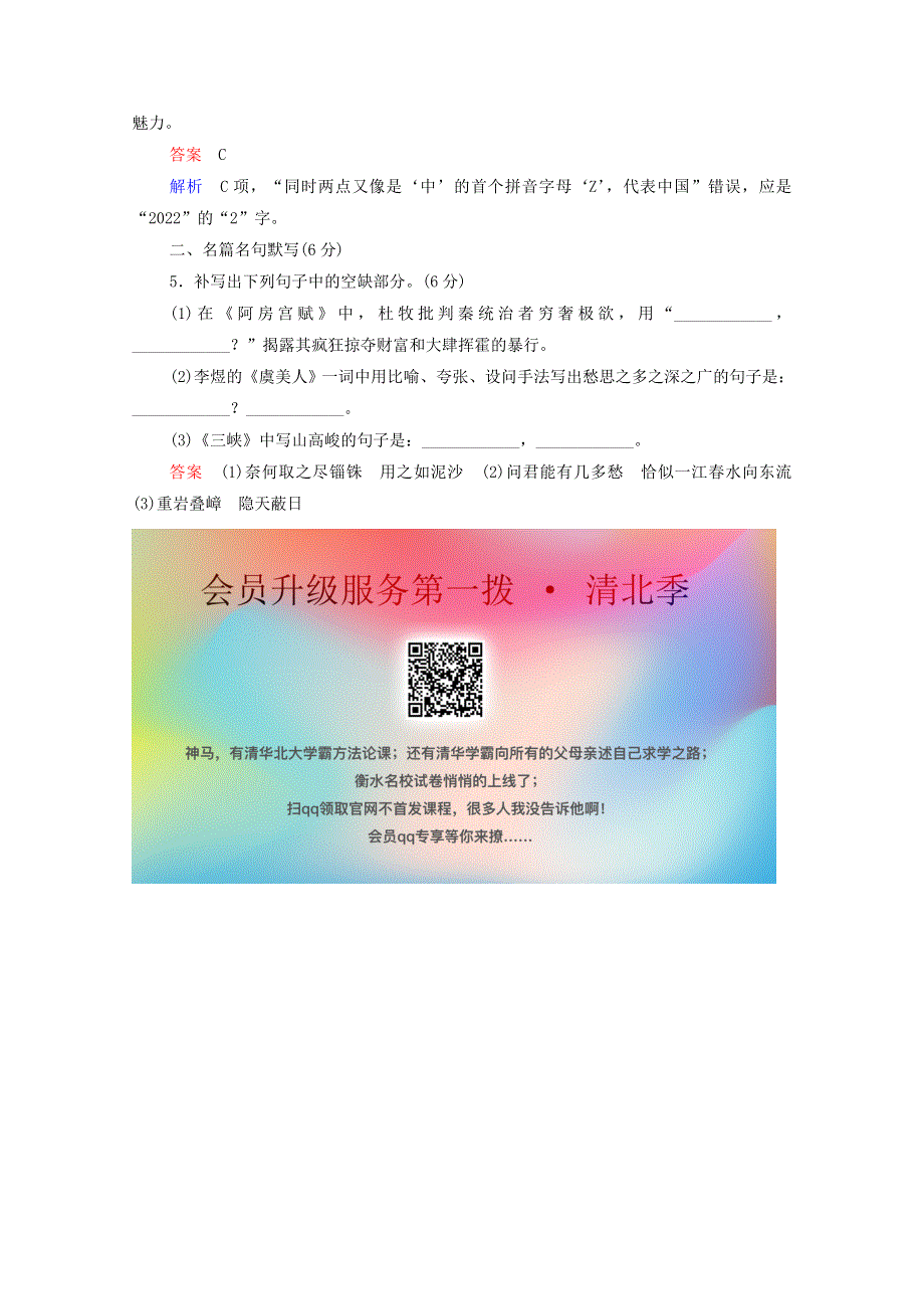 2021届高考语文一轮复习 小题快练第22练（含解析）.doc_第3页