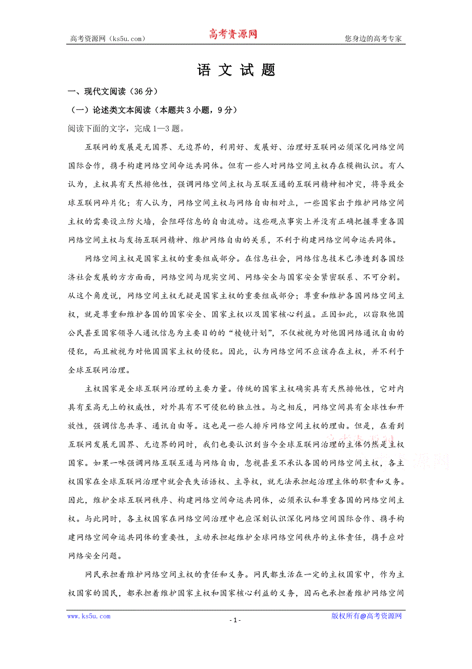 四川省遂宁市射洪中学2020届高三4月模拟考试 语文 WORD版含答案.doc_第1页