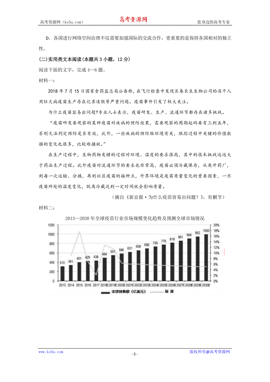 四川省遂宁市射洪中学2020届高三4月模拟考试 语文 WORD版含答案.doc_第3页