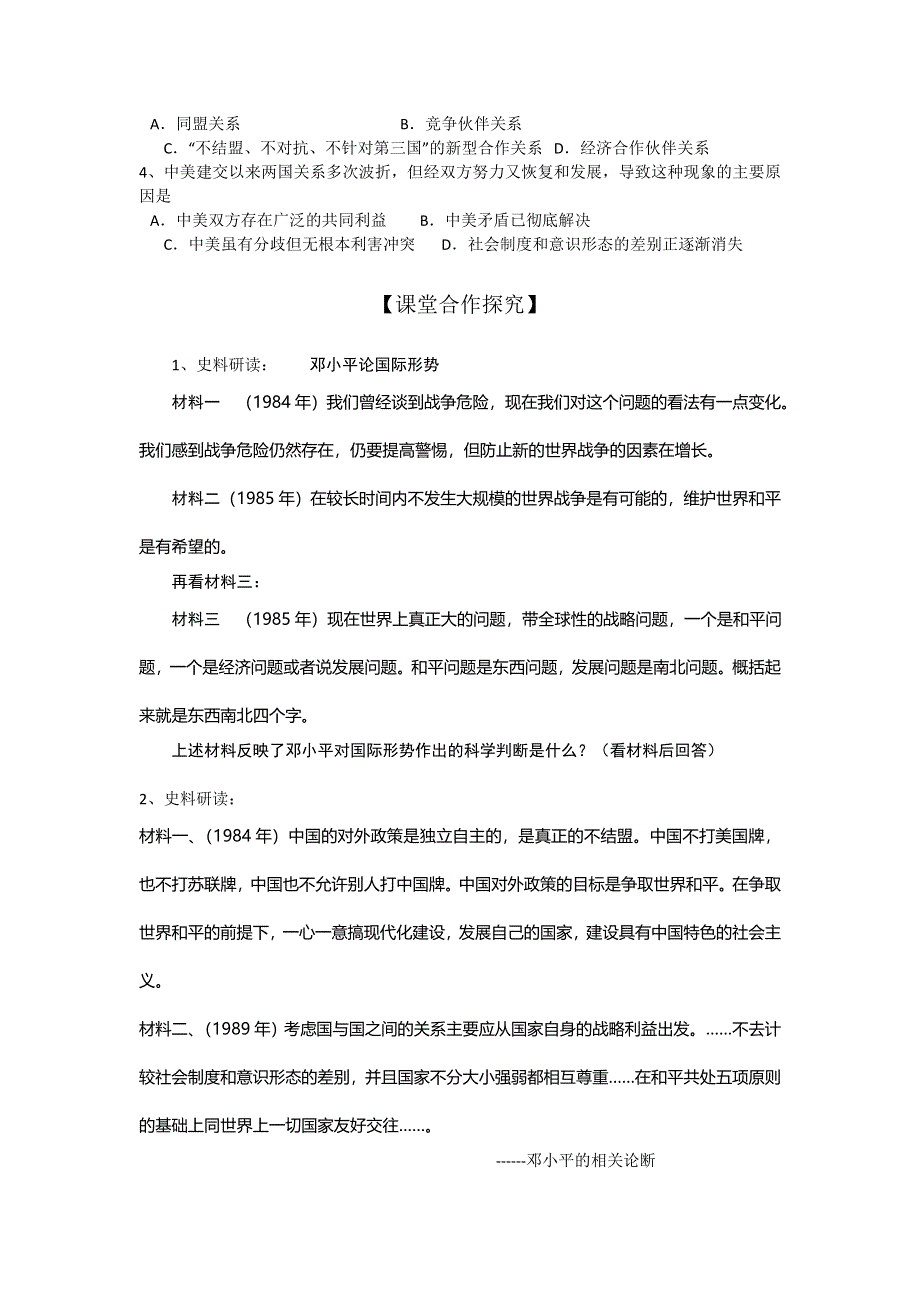 广东省惠阳区中山中学人民版高中历史必修一学案：专题五第三课 现代中国的对外关系 .doc_第3页