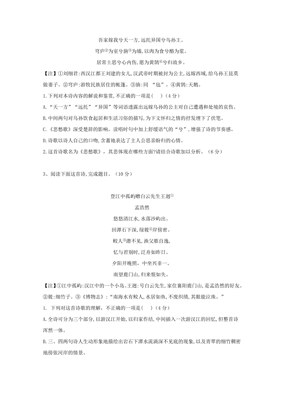 2020衡水名师语文专题卷：专题九 古代诗歌鉴赏（ 表达技巧 、思想内容、观点态度 ） WORD版含答案.doc_第2页