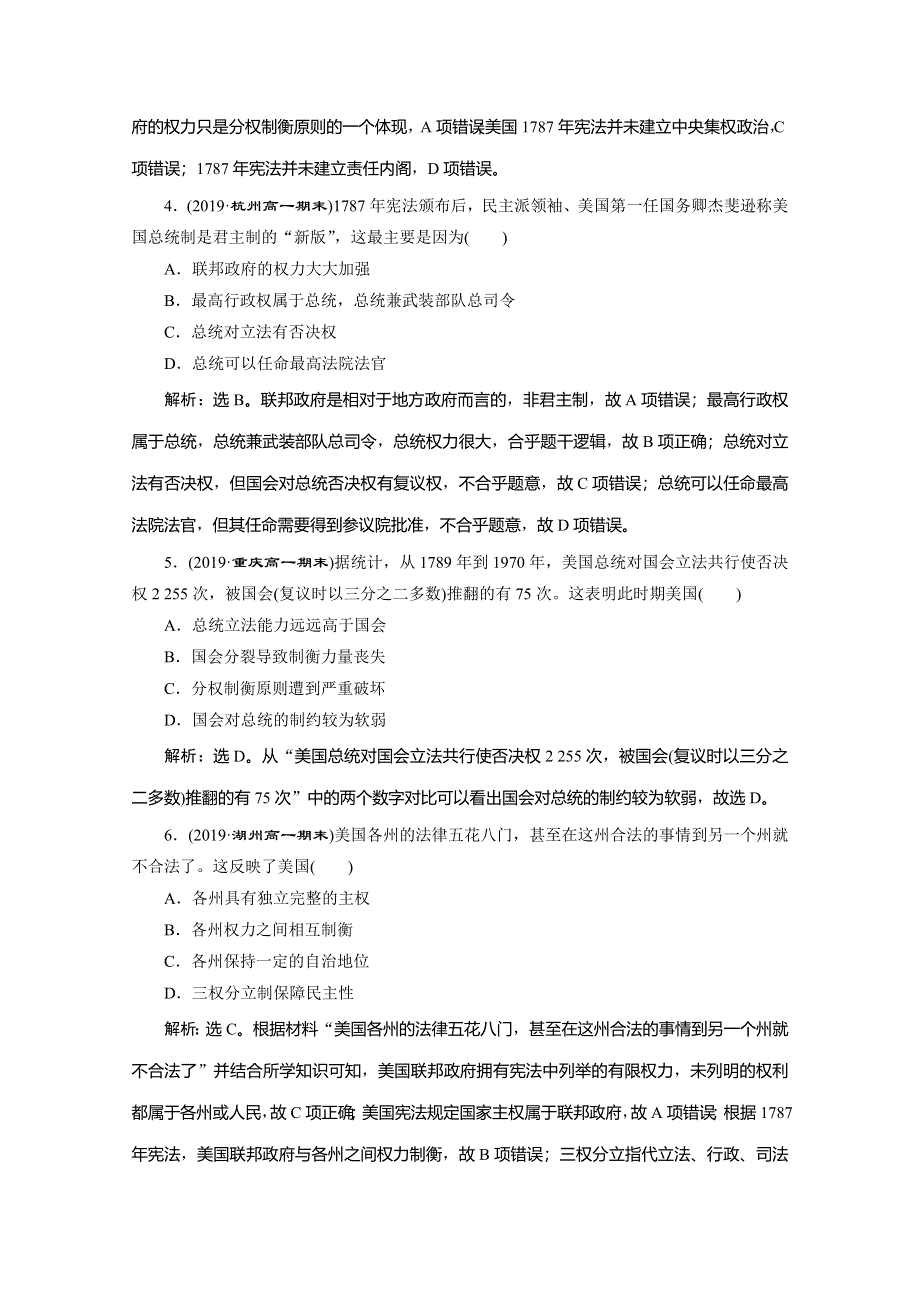 2019-2020学年人教版历史必修一练习：第8课　美国联邦政府的建立　课时检测夯基提能 WORD版含解析.doc_第2页