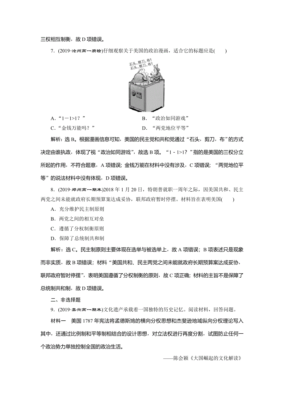 2019-2020学年人教版历史必修一练习：第8课　美国联邦政府的建立　课时检测夯基提能 WORD版含解析.doc_第3页