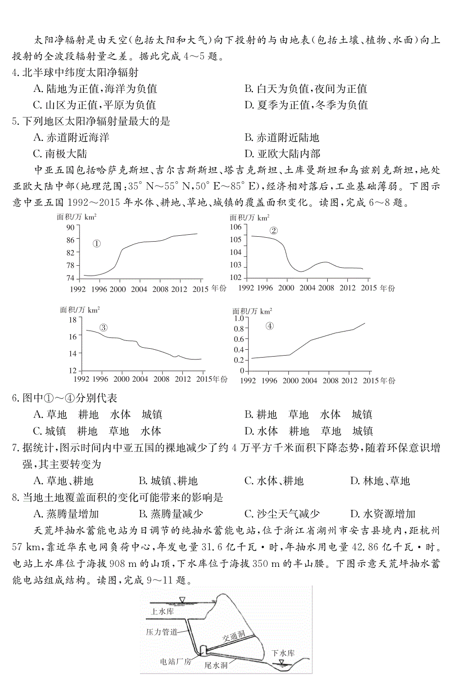 山东省济南市历城第二中学2020届高三下学期高考模拟考试（三）地理试卷 PDF版含答案.pdf_第2页