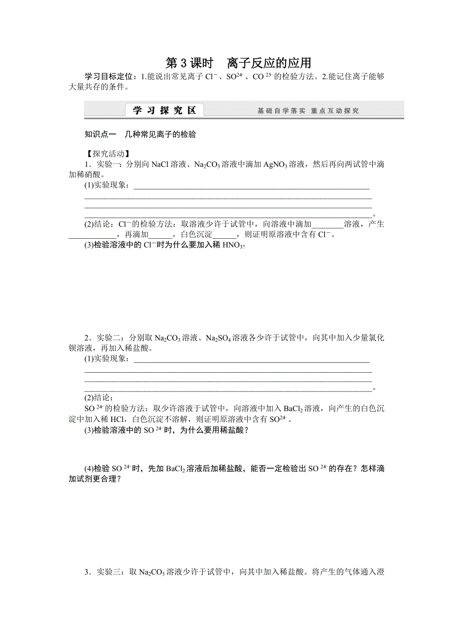 2014-2015学年高中化学学案：2.doc_第1页