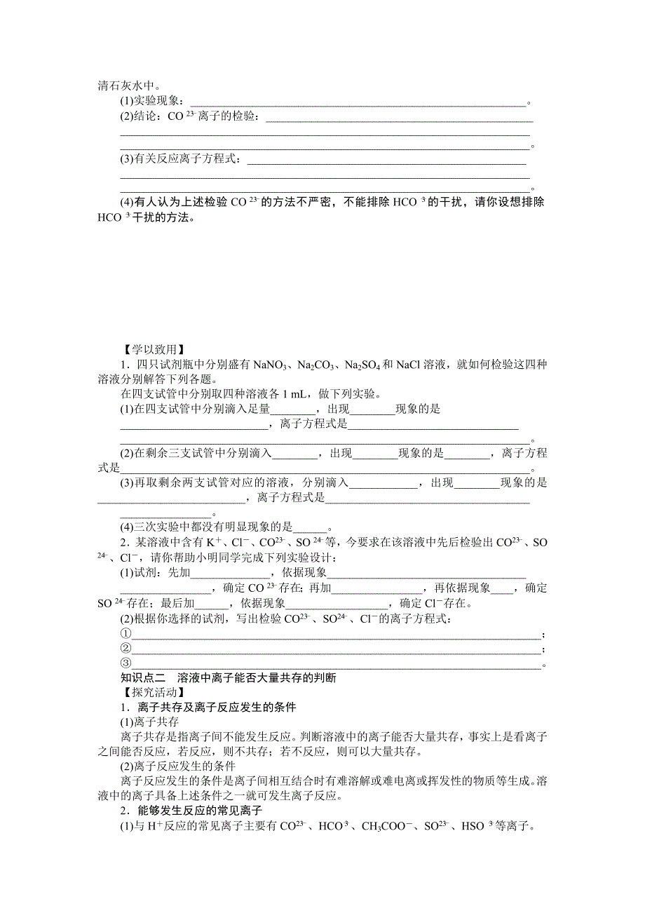 2014-2015学年高中化学学案：2.doc_第2页