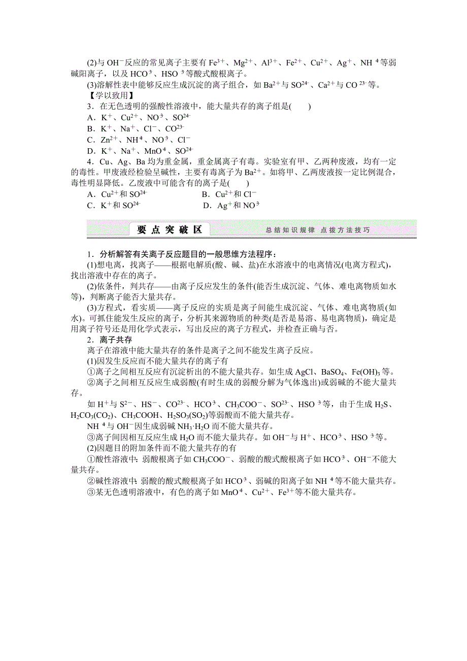 2014-2015学年高中化学学案：2.doc_第3页