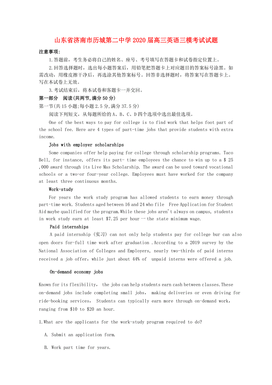 山东省济南市历城第二中学2020届高三英语三模考试试题.doc_第1页