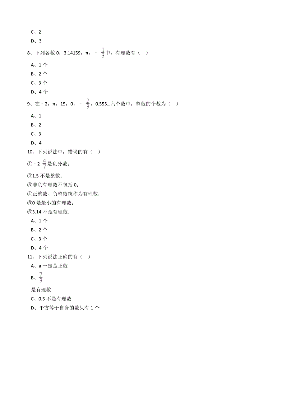 人教版数学七年级上册第1章1.2.1有理数同步练习（解析版）.docx_第2页