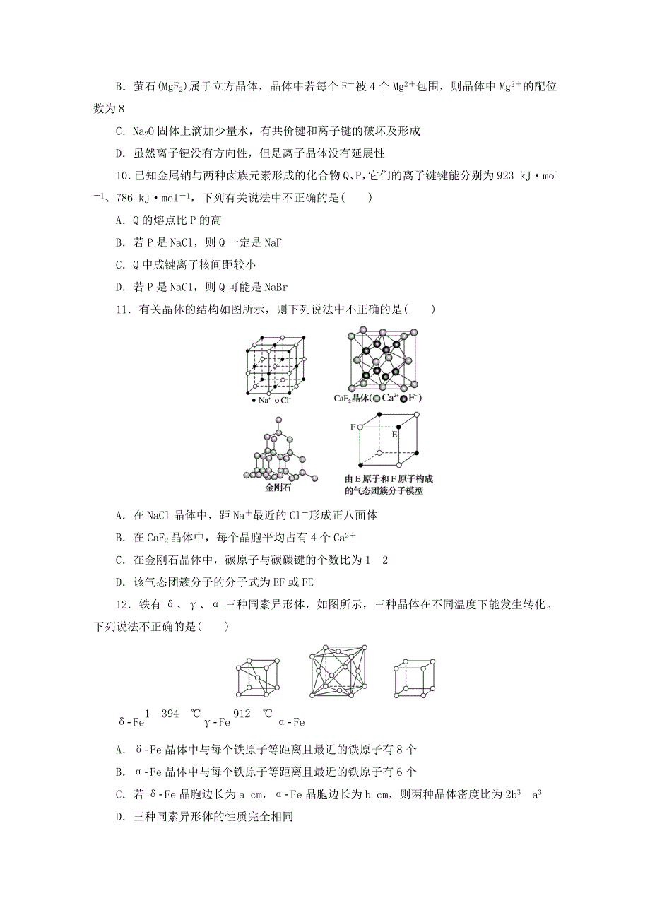 2020-2021学年新教材高中化学 第三章 晶体结构与性质 第三节 金属晶体与离子晶体课时作业（含解析）新人教版选择性必修2.doc_第3页