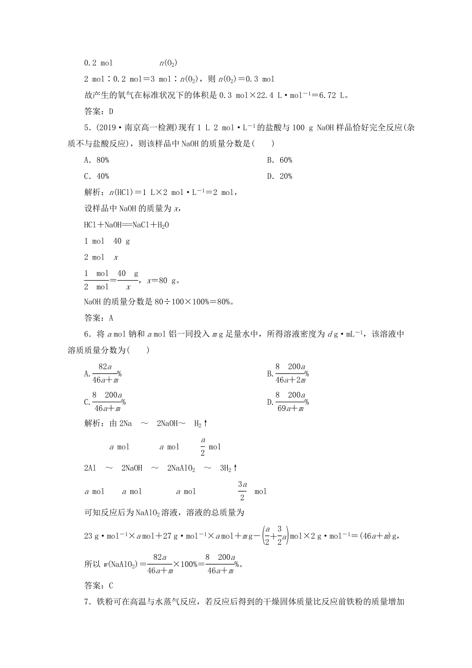 2020-2021学年新教材高中化学 第三章 铁 金属材料 第二节 第2课时 物质的量在化学方程式计算中的应用检测（含解析）新人教版必修1.doc_第2页