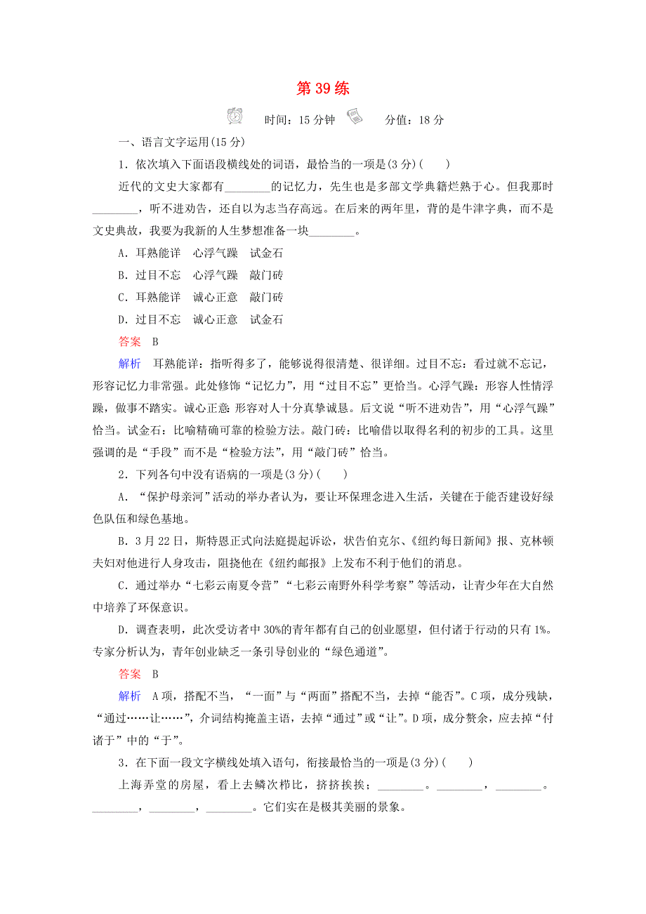 2021届高考语文一轮复习 小题快练第39练（含解析）.doc_第1页