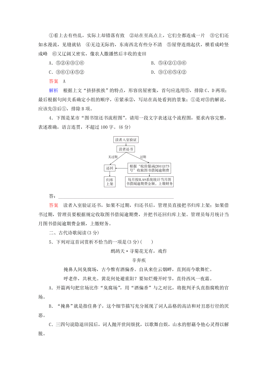 2021届高考语文一轮复习 小题快练第39练（含解析）.doc_第2页