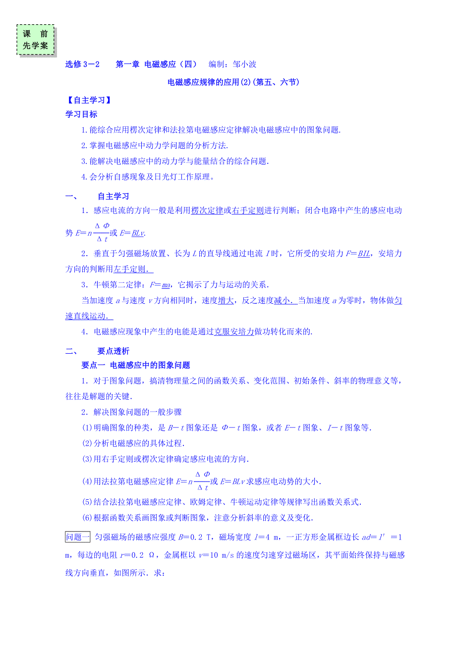 广东省惠阳区中山中学粤教版高中物理选修3-2导学案：第一章电磁感应（四）第五、六节电磁感应规律应用2 .doc_第1页