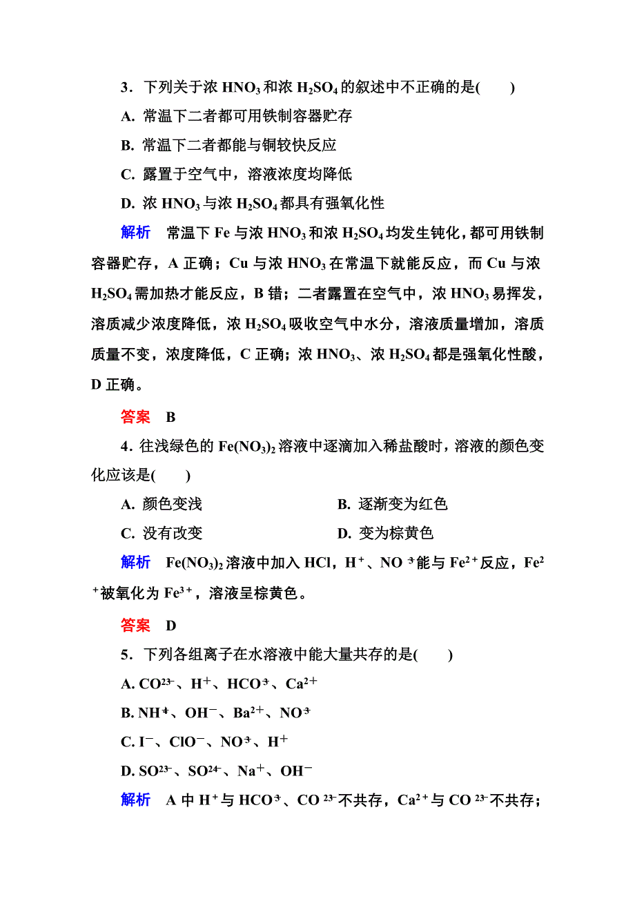 2014-2015学年高中化学必修一全册课后优化训练：4-4-2 WORD版含解析.doc_第2页