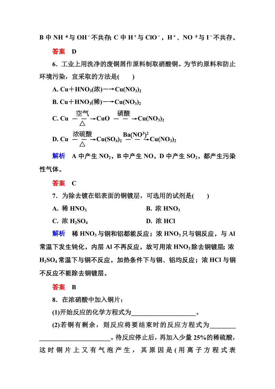 2014-2015学年高中化学必修一全册课后优化训练：4-4-2 WORD版含解析.doc_第3页