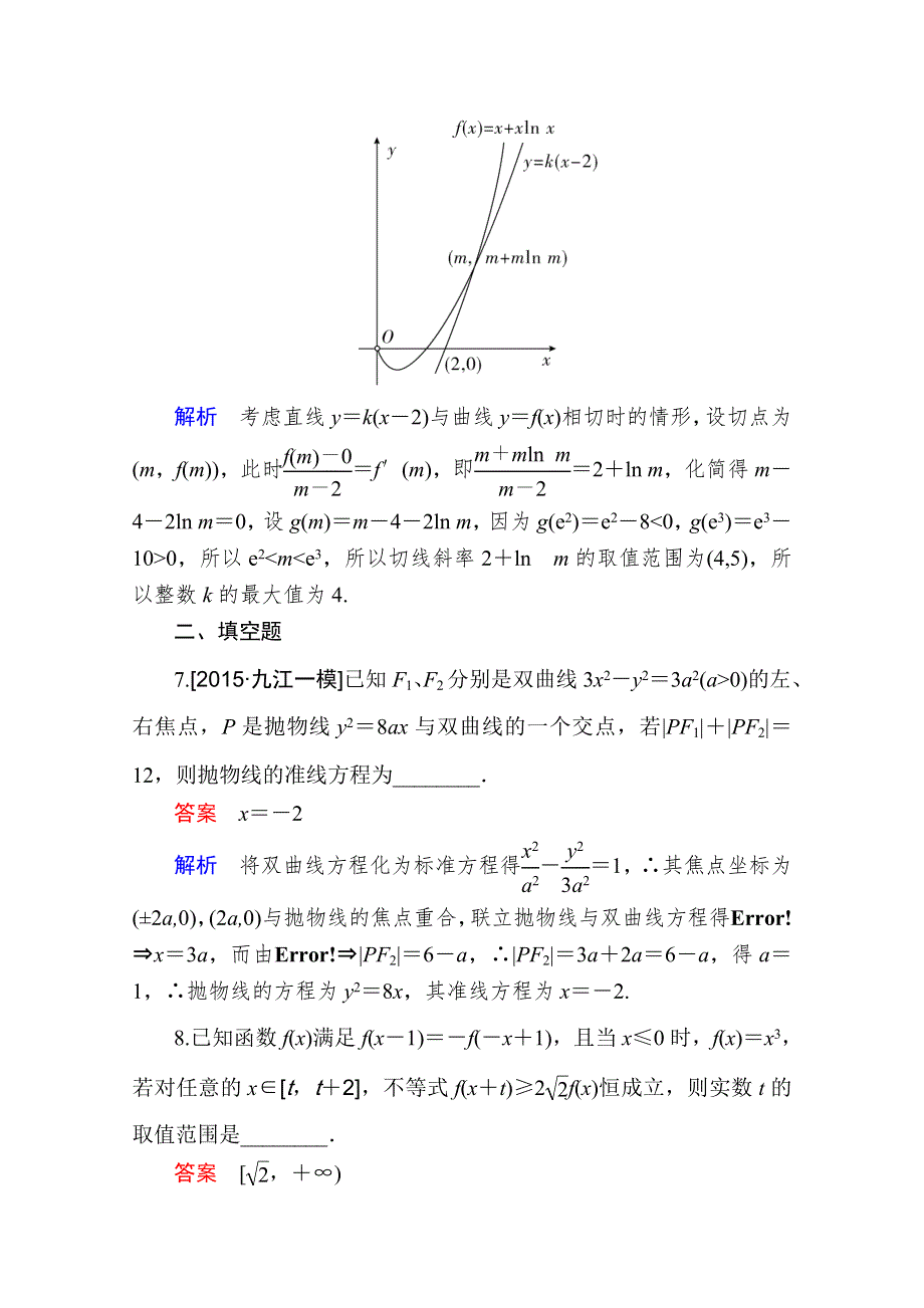 2016届高考数学（理）二轮复习 考前冲刺攻略练习：2-3-1函数与方程思想 WORD版含答案.doc_第3页