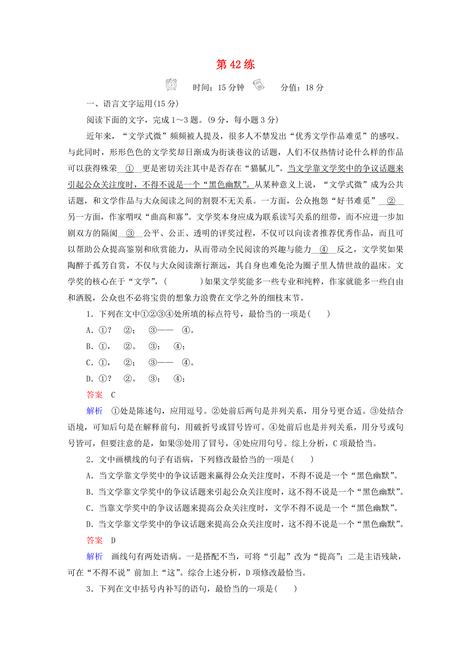 2021届高考语文一轮复习 小题快练第42练（含解析）.doc_第1页