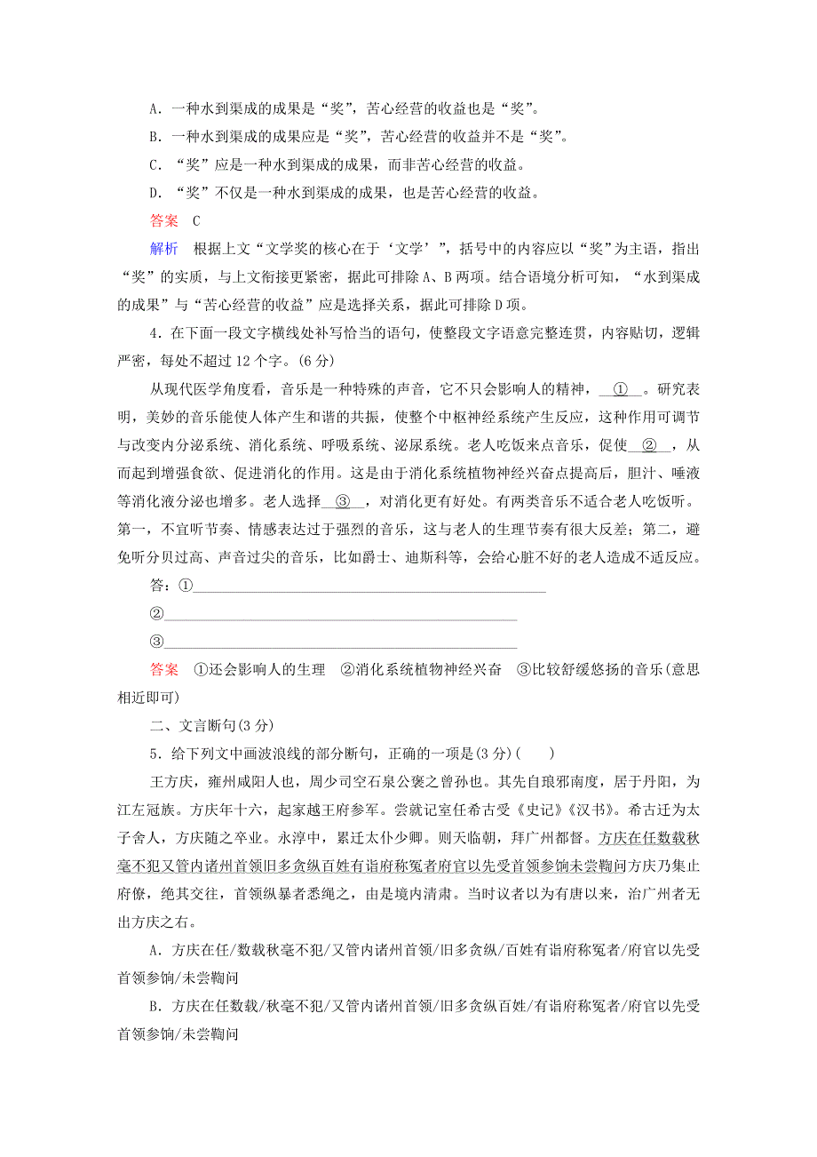 2021届高考语文一轮复习 小题快练第42练（含解析）.doc_第2页