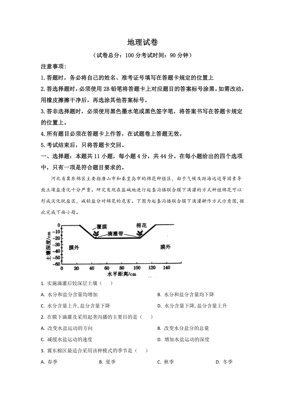 内蒙古2021届高三10月大联考地理试卷 WORD版含解析.doc_第1页