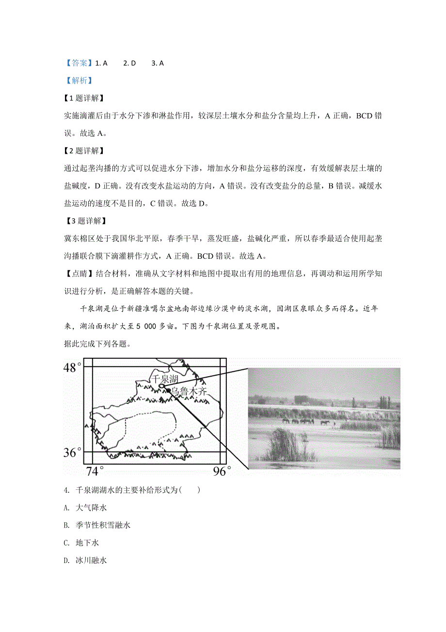 内蒙古2021届高三10月大联考地理试卷 WORD版含解析.doc_第2页