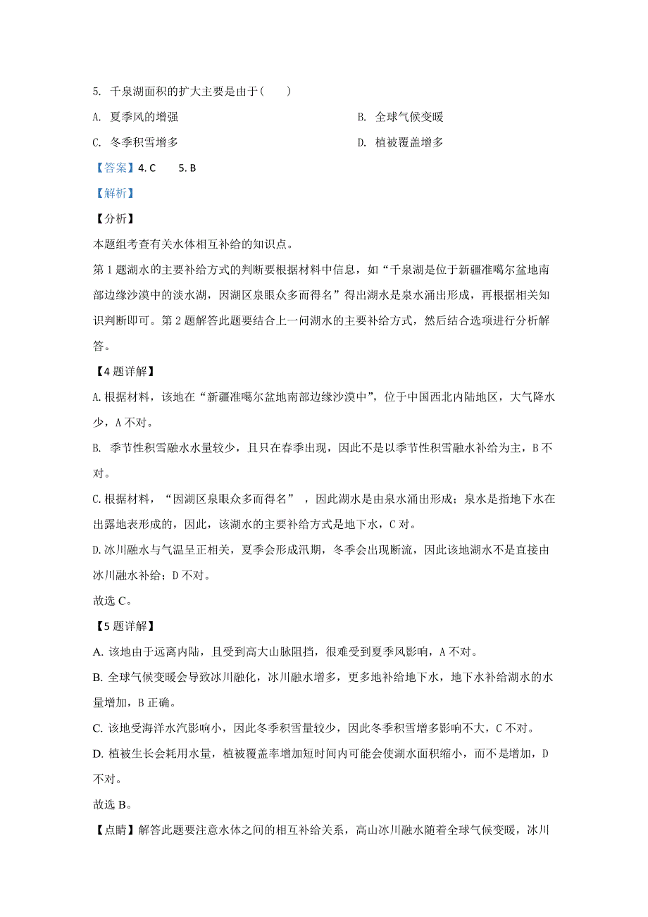 内蒙古2021届高三10月大联考地理试卷 WORD版含解析.doc_第3页