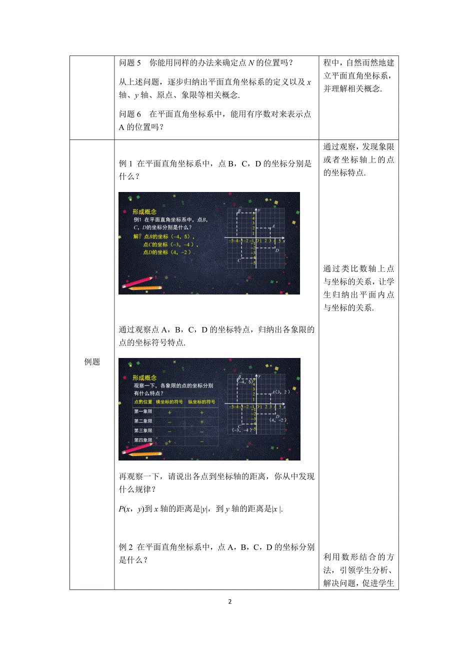 人教版数学七年级下册：7.1.2平面直角坐标系教案.docx_第2页