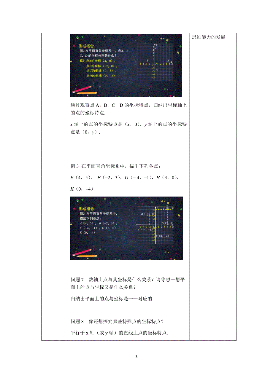 人教版数学七年级下册：7.1.2平面直角坐标系教案.docx_第3页